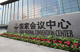 8月10日，第二十八屆中國國際專業(yè)音響·燈光·樂器及技術(shù)展覽會（音響·燈光展）在北京國家會議中心舉辦