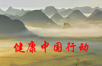 7月15日，國(guó)務(wù)院連發(fā)了三則關(guān)于“健康中國(guó)行動(dòng)”的通知與意見